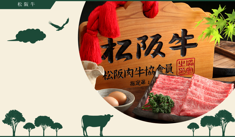 松阪牛