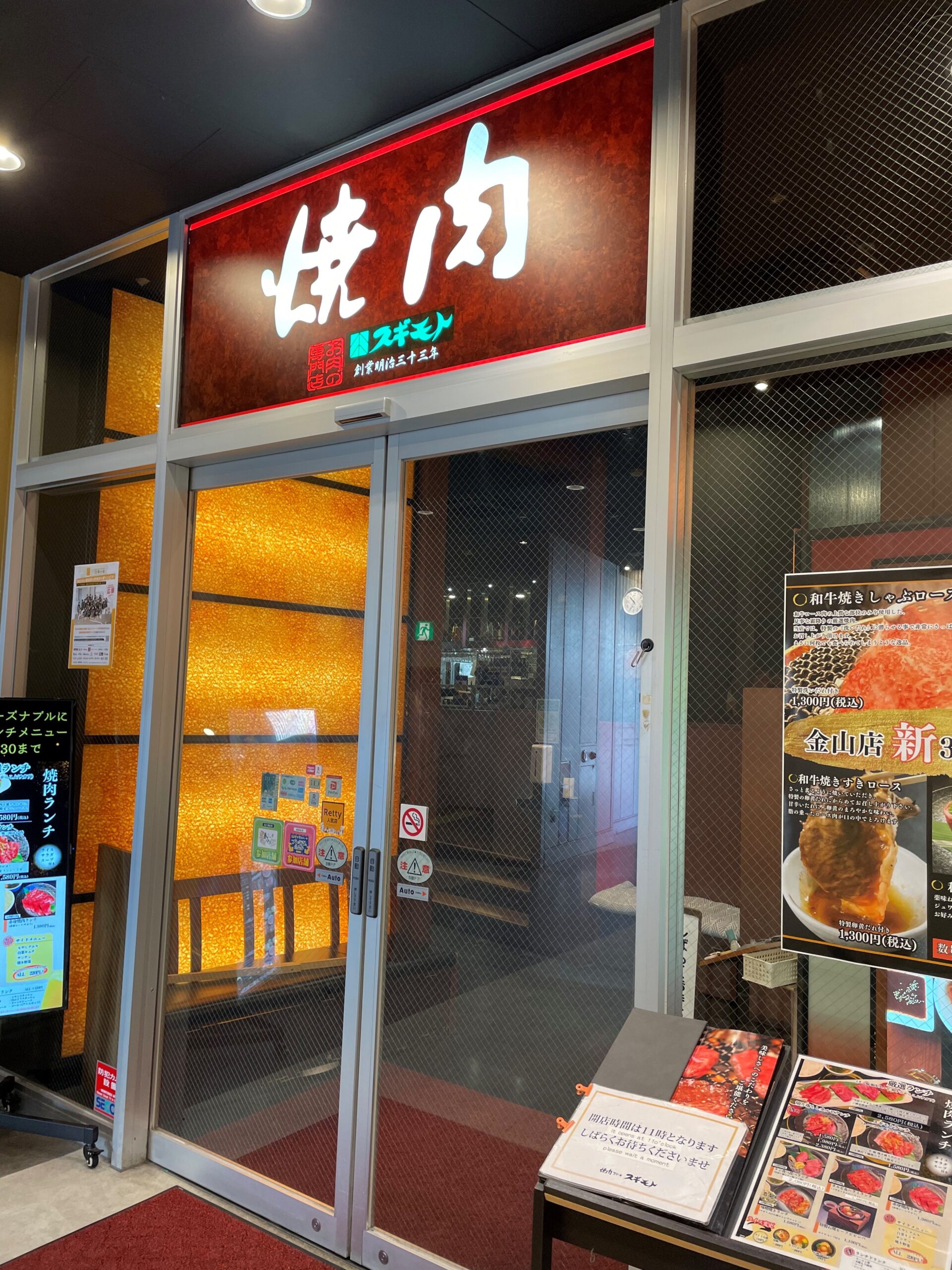 金山 焼肉