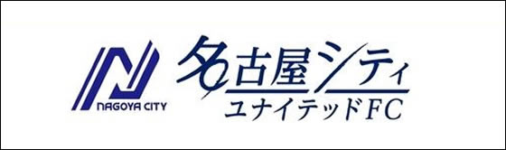 名古屋シティユナイテッドFC