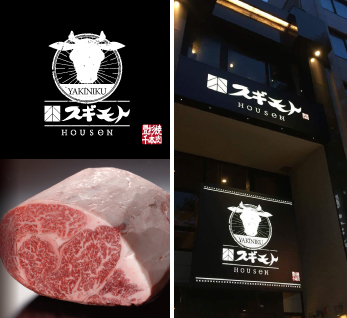 焼肉 ステーキ HOUSEN