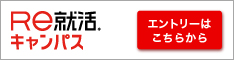 Re就活 スギモト紹介ページ