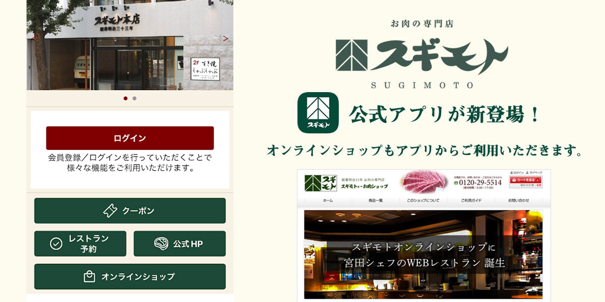 スギモト公式アプリ